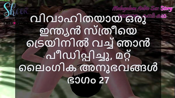 Malayalam Sex Story – I Fucked a Married Indian Woman in Train and other Sex Experiences Part 27